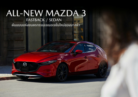 Promotion Mazda3